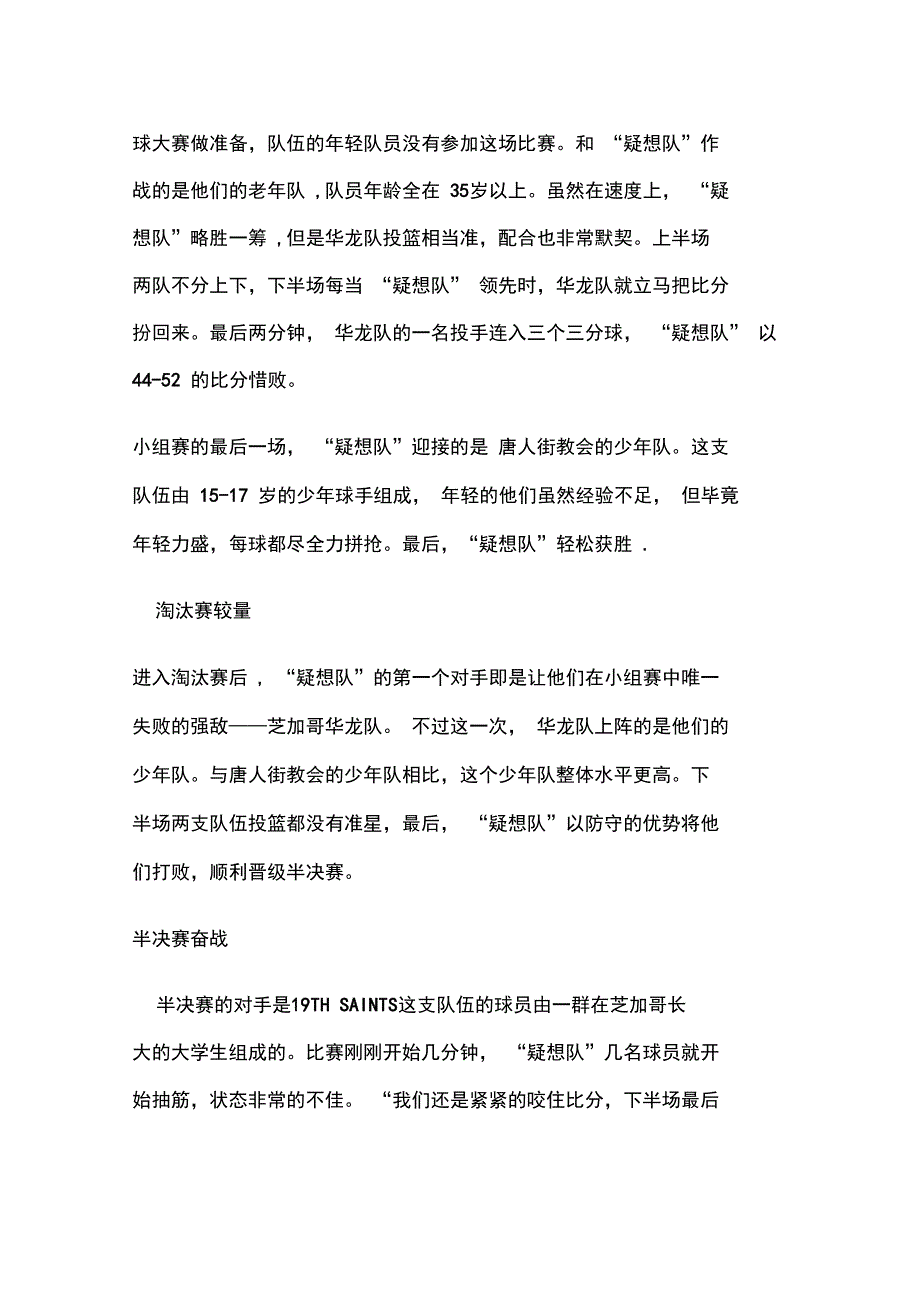 印地华人篮球队获美中杯篮球公开赛季军印州华报_第2页