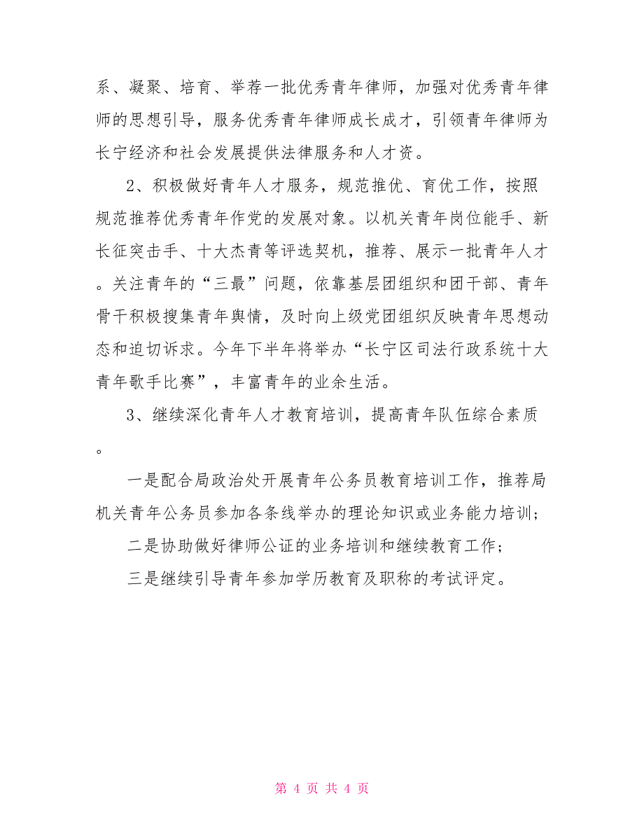 司法局团委团总支工作规划范文_第4页