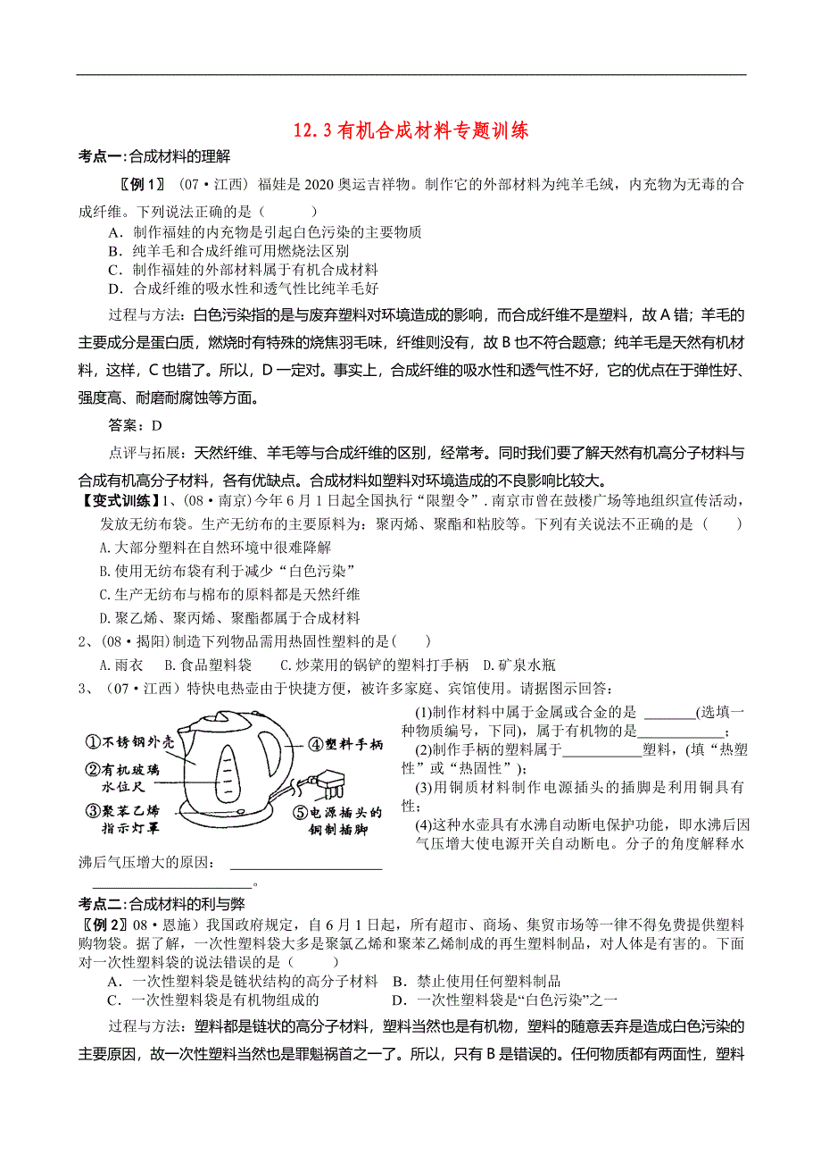 九年级化学下册123有机合成材料专题训练人教新课标版_第1页