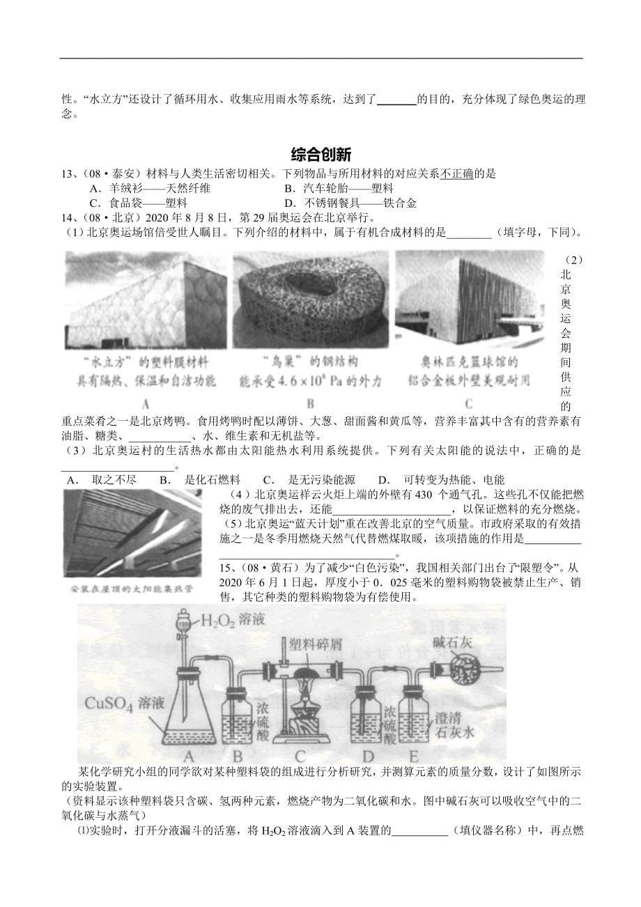 九年级化学下册123有机合成材料专题训练人教新课标版_第5页