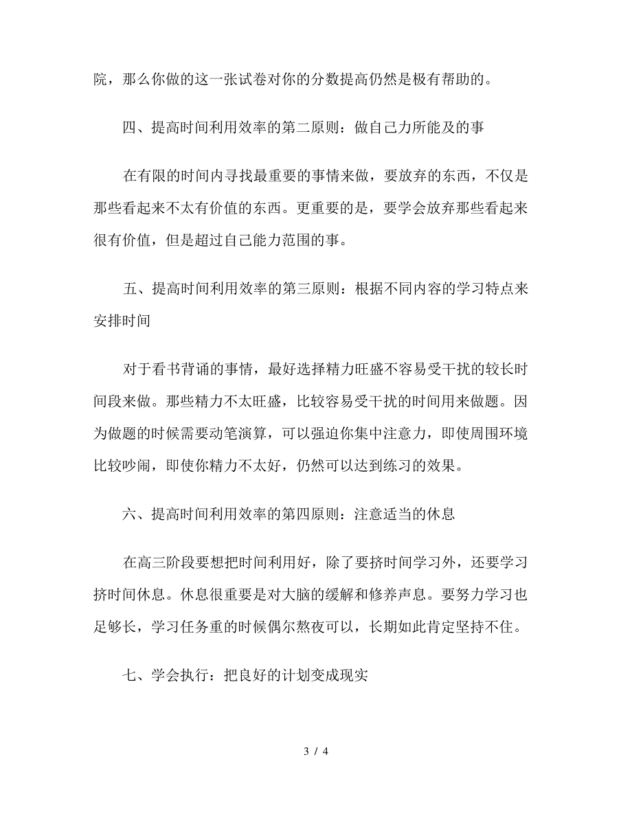 2019年高三一轮复习计划_第3页