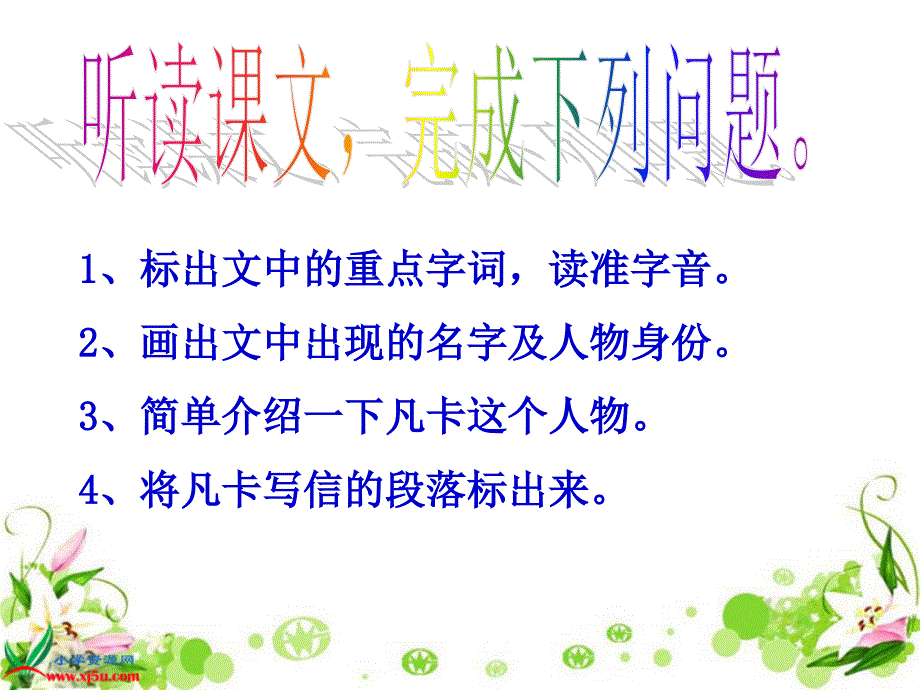 《凡卡》PPT课件 (2)_第3页