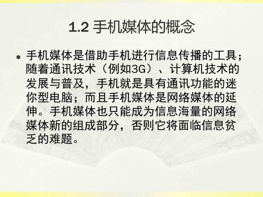 微信微博新闻移动客户端应用与发展趋势展望匡文波....ppt_第5页