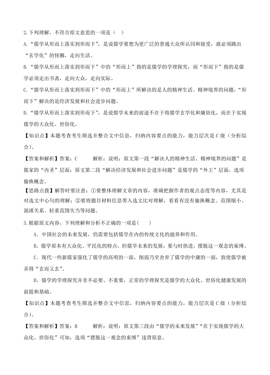 [最新]黑龙江省大庆市高三第一次模拟考试语文试题及答案_第3页