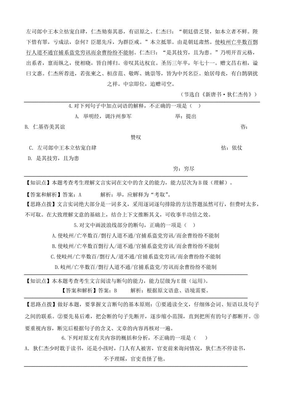 [最新]黑龙江省大庆市高三第一次模拟考试语文试题及答案_第5页