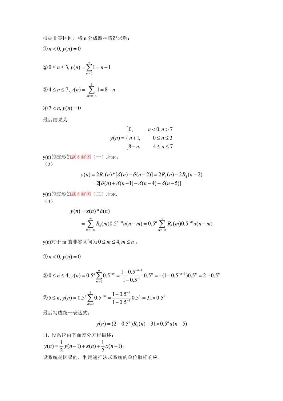 数字信号处理(第三版)高西全丁玉美课后答案_第5页