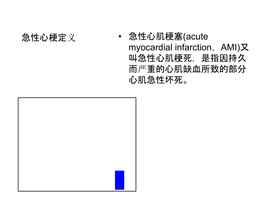 急性心梗急诊行PCI术中配合_第2页