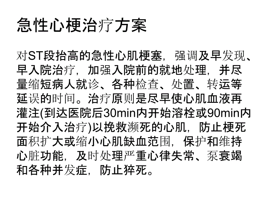 急性心梗急诊行PCI术中配合_第4页