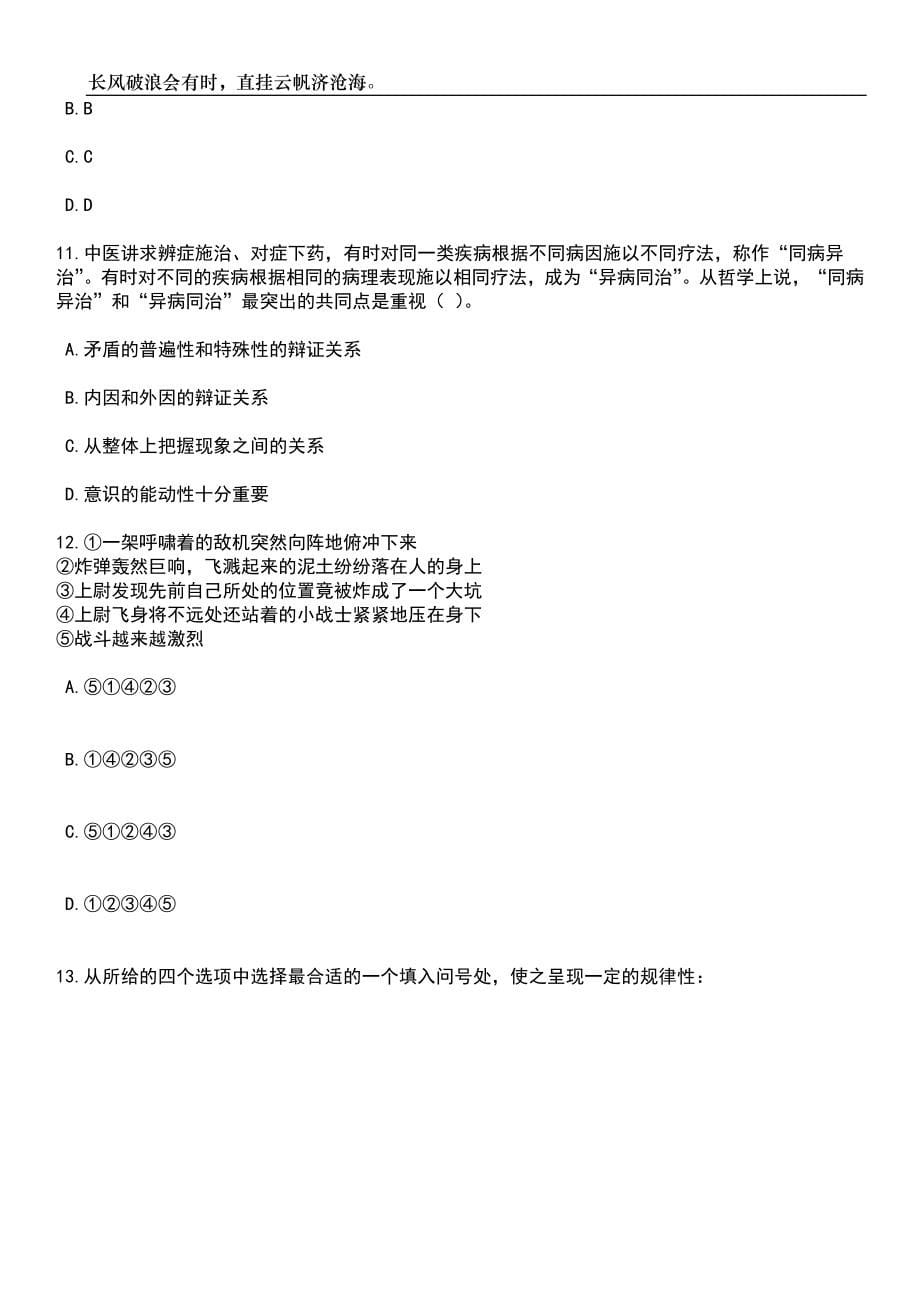 2023年云南玉溪市湖泊管理局招考聘用抚仙湖编外聘用人员(协管员)8人笔试题库含答案详解析_第5页