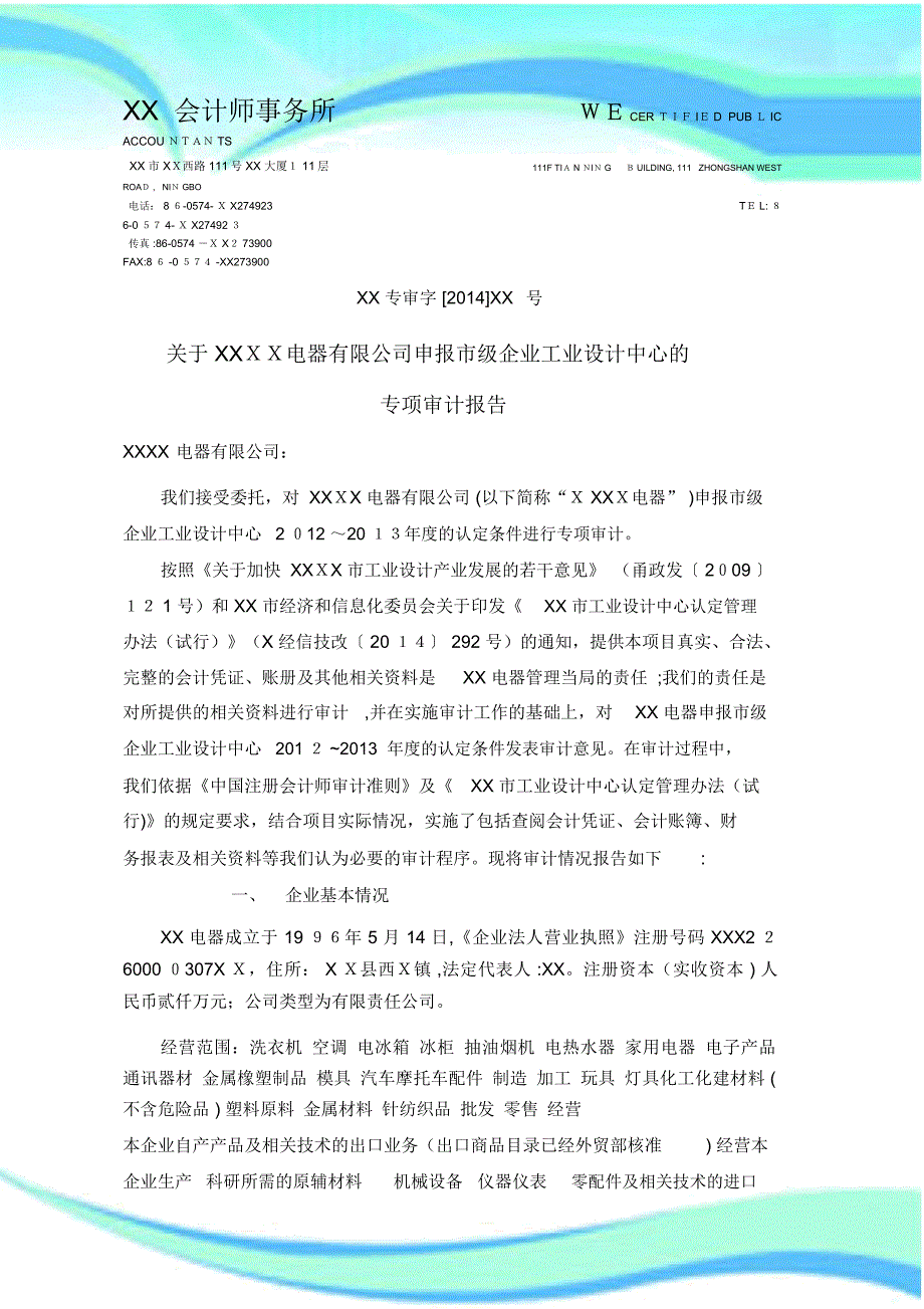 工业设计审计报告_第3页