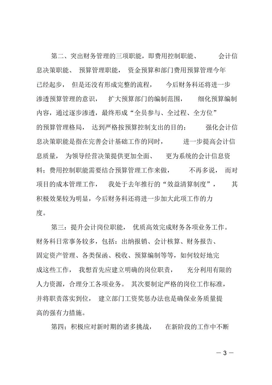 财务处长竞聘演讲_第3页