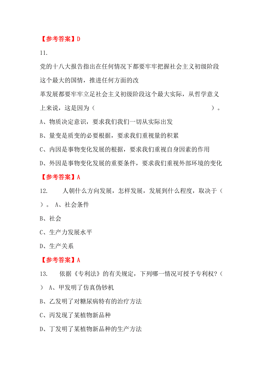 河南省新乡市《综合知识》事业招聘考试_第4页