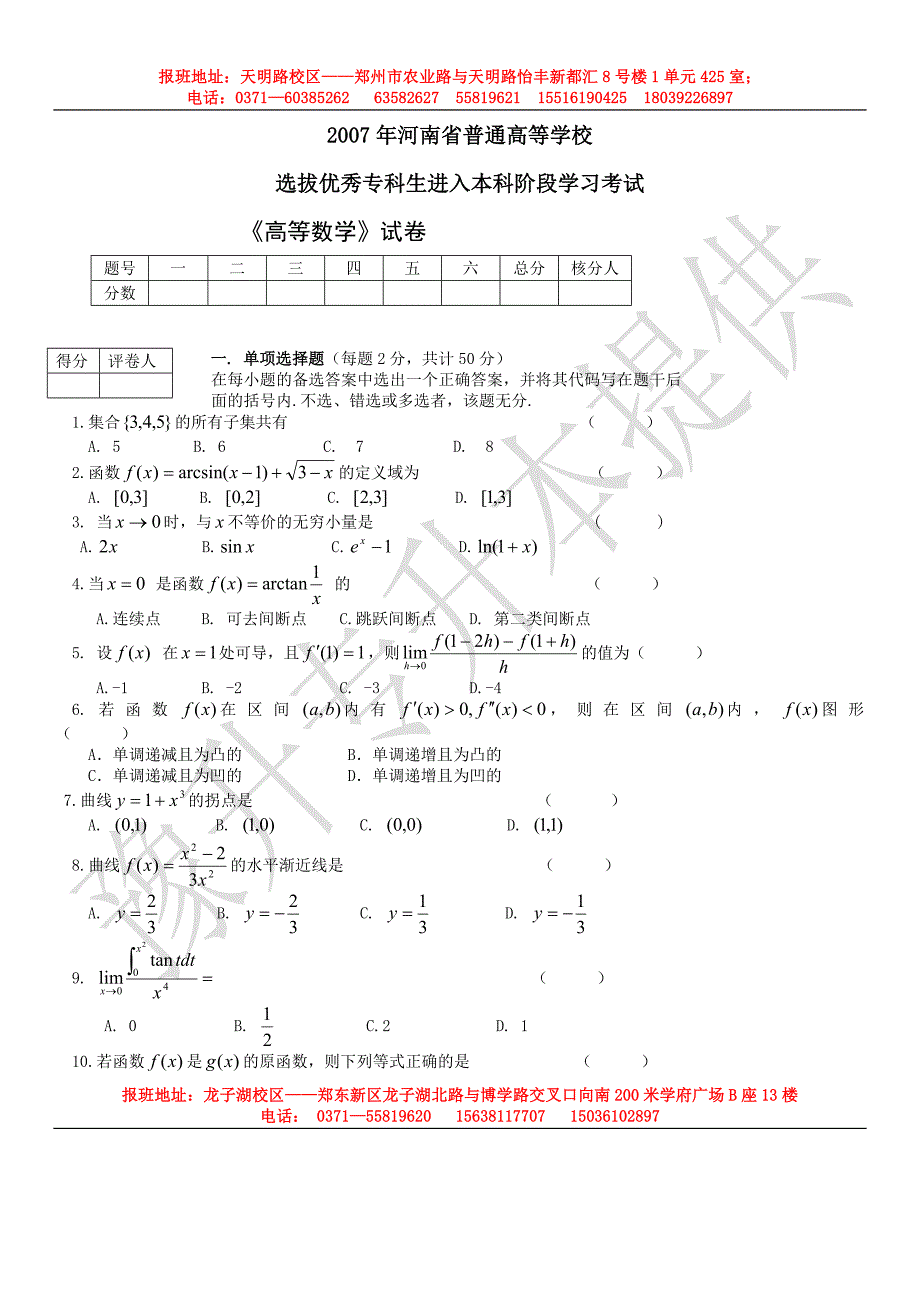 07年专升本高数真题_第1页