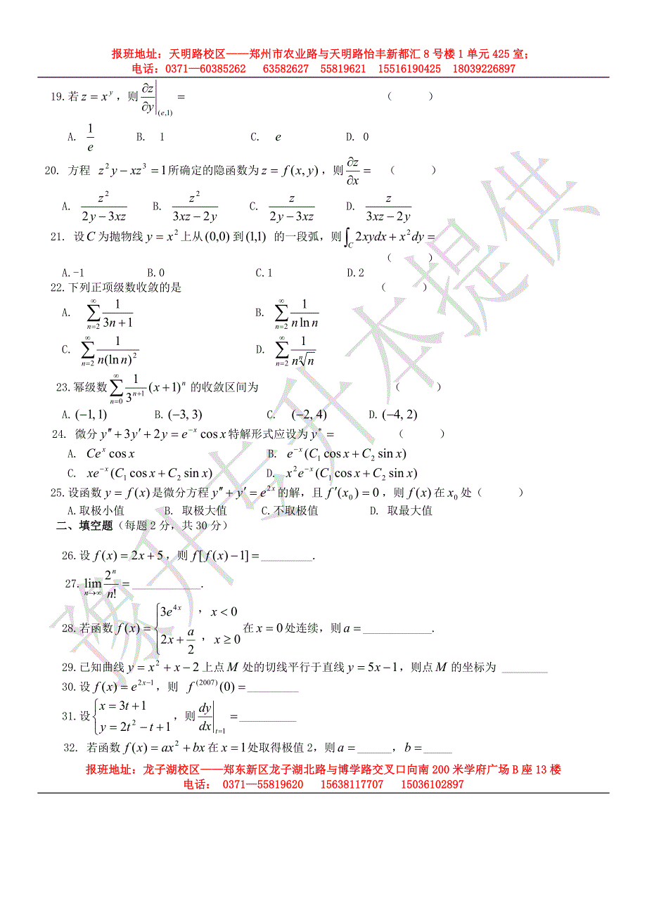 07年专升本高数真题_第3页