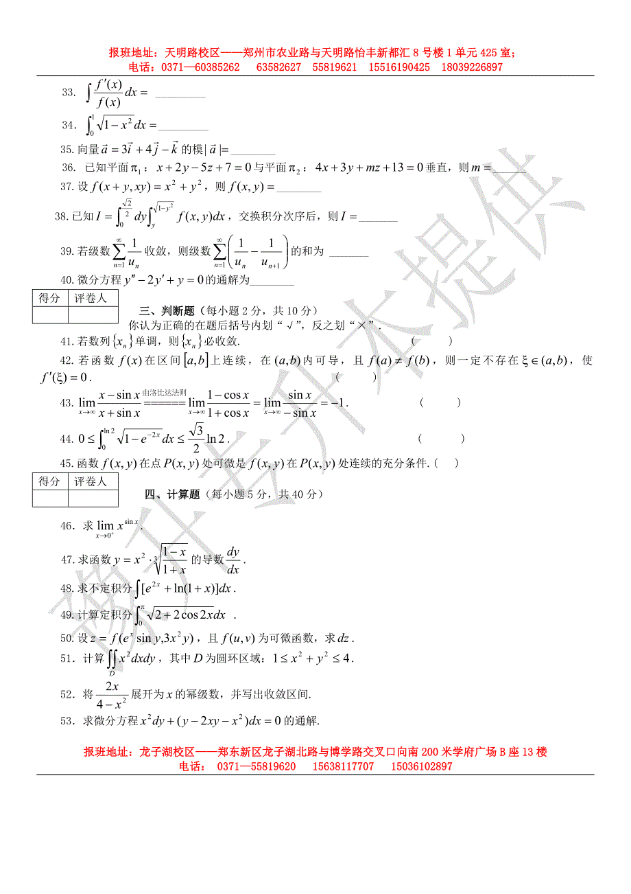 07年专升本高数真题_第4页