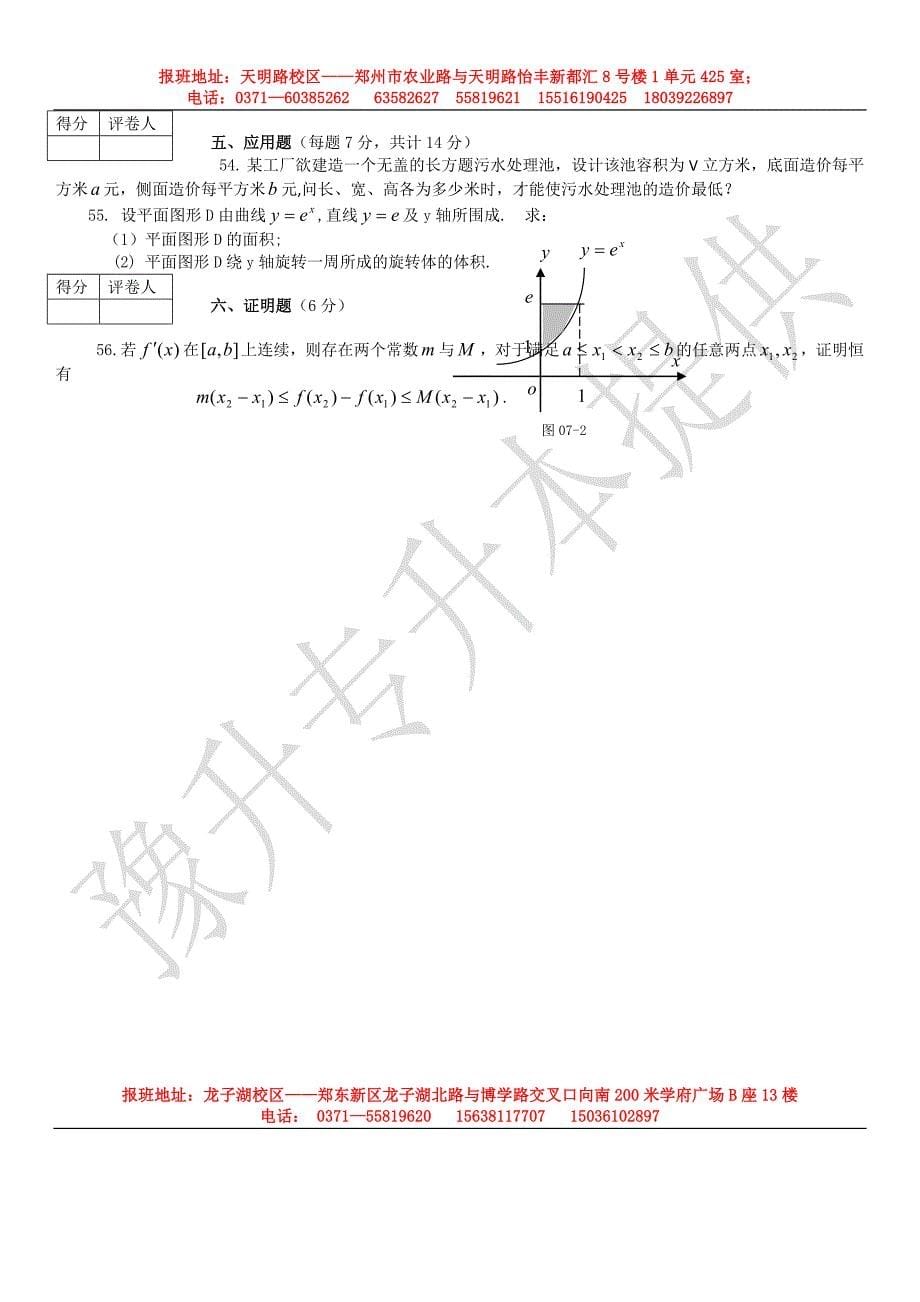 07年专升本高数真题_第5页