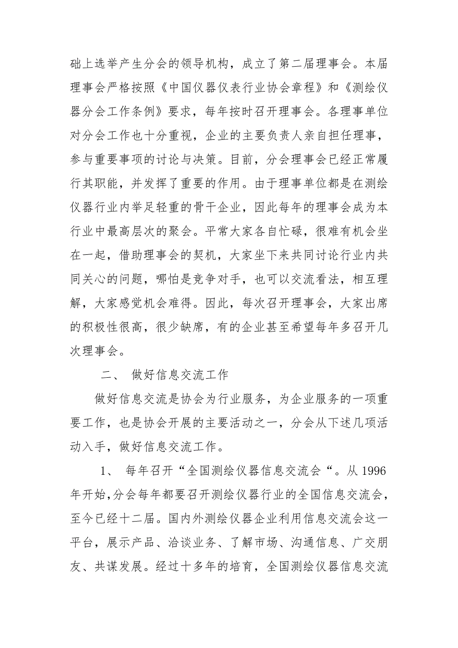 测绘仪器分会理事会工作总结_第4页