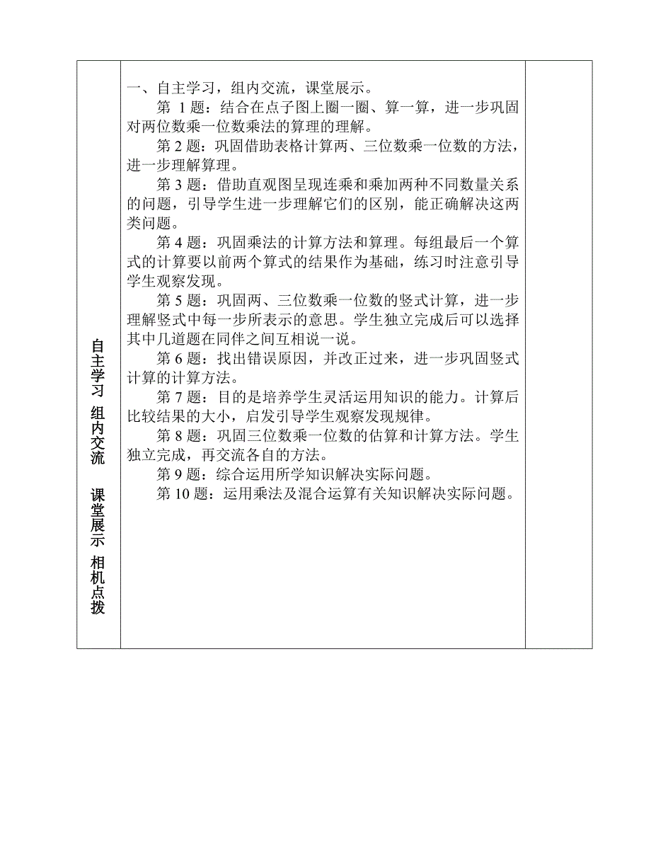 《练习五》导学案.doc_第2页