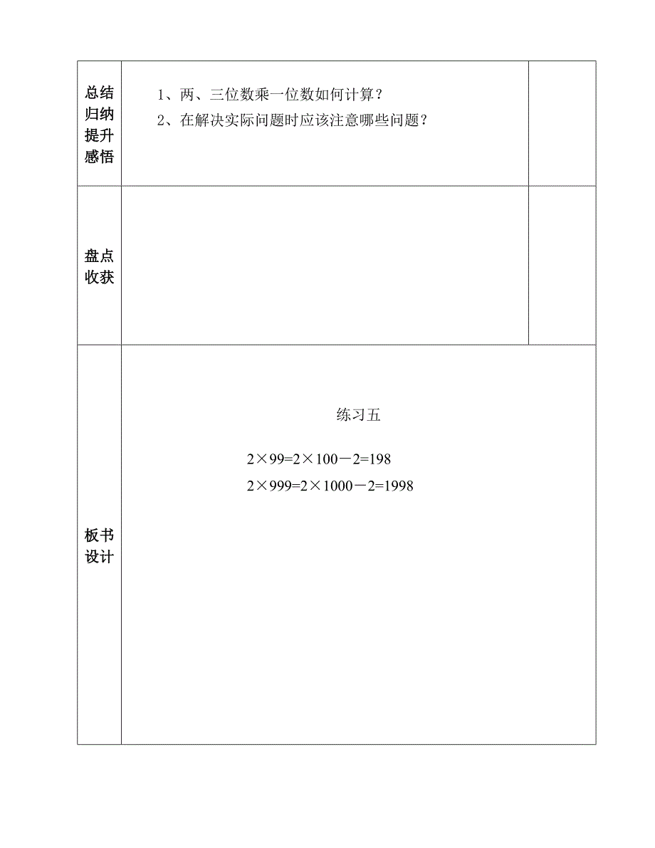 《练习五》导学案.doc_第4页