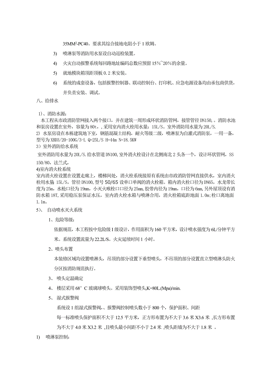 海洋神话电玩厅消防专篇_第4页