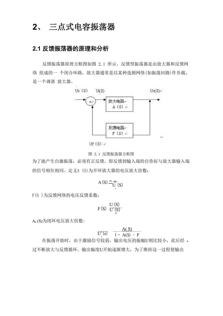 电容三点式震荡电路的设计_第5页