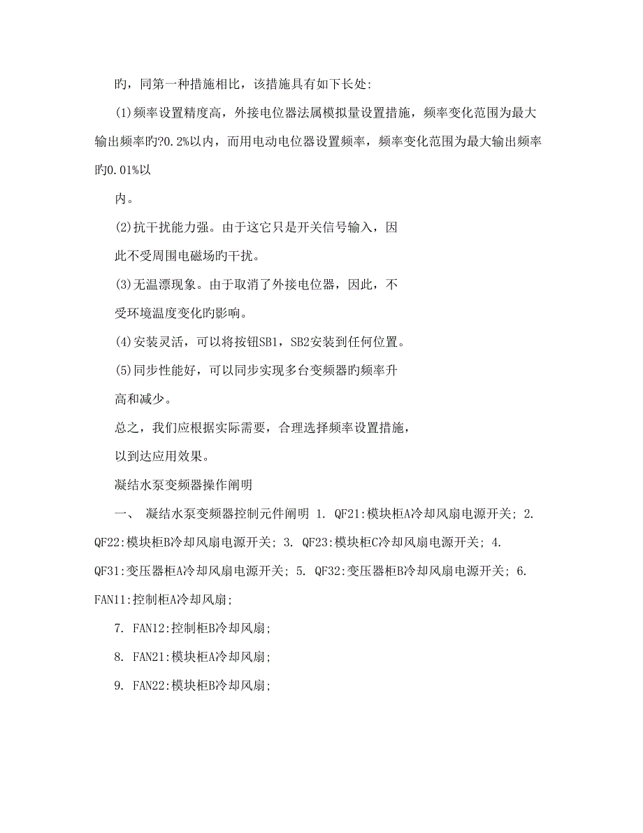 凝结水泵变频改造一拖二方案.doc_第5页