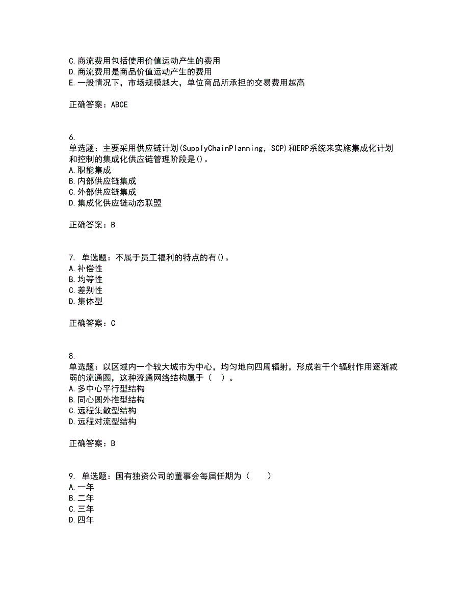 初级经济师《商业经济》考试历年真题汇编（精选）含答案100_第2页