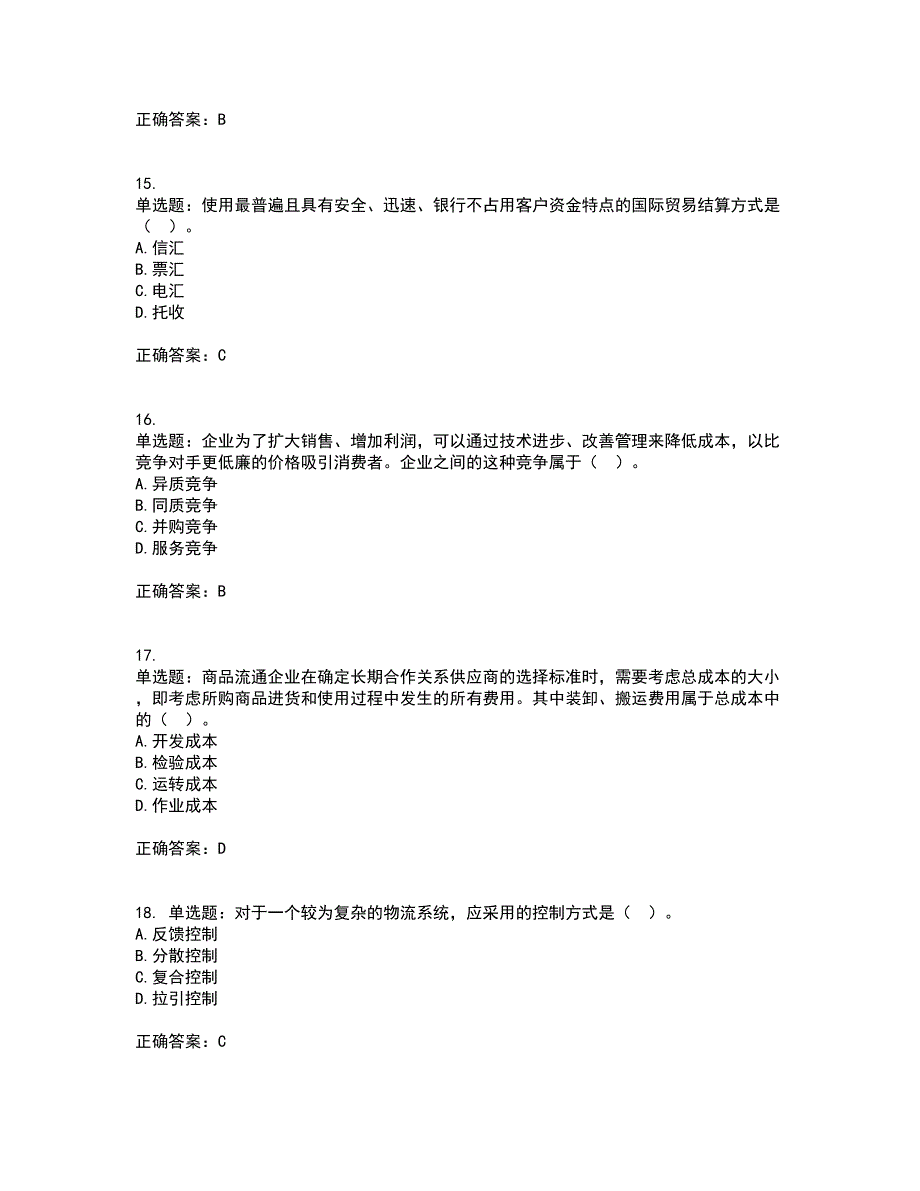 初级经济师《商业经济》考试历年真题汇编（精选）含答案100_第4页