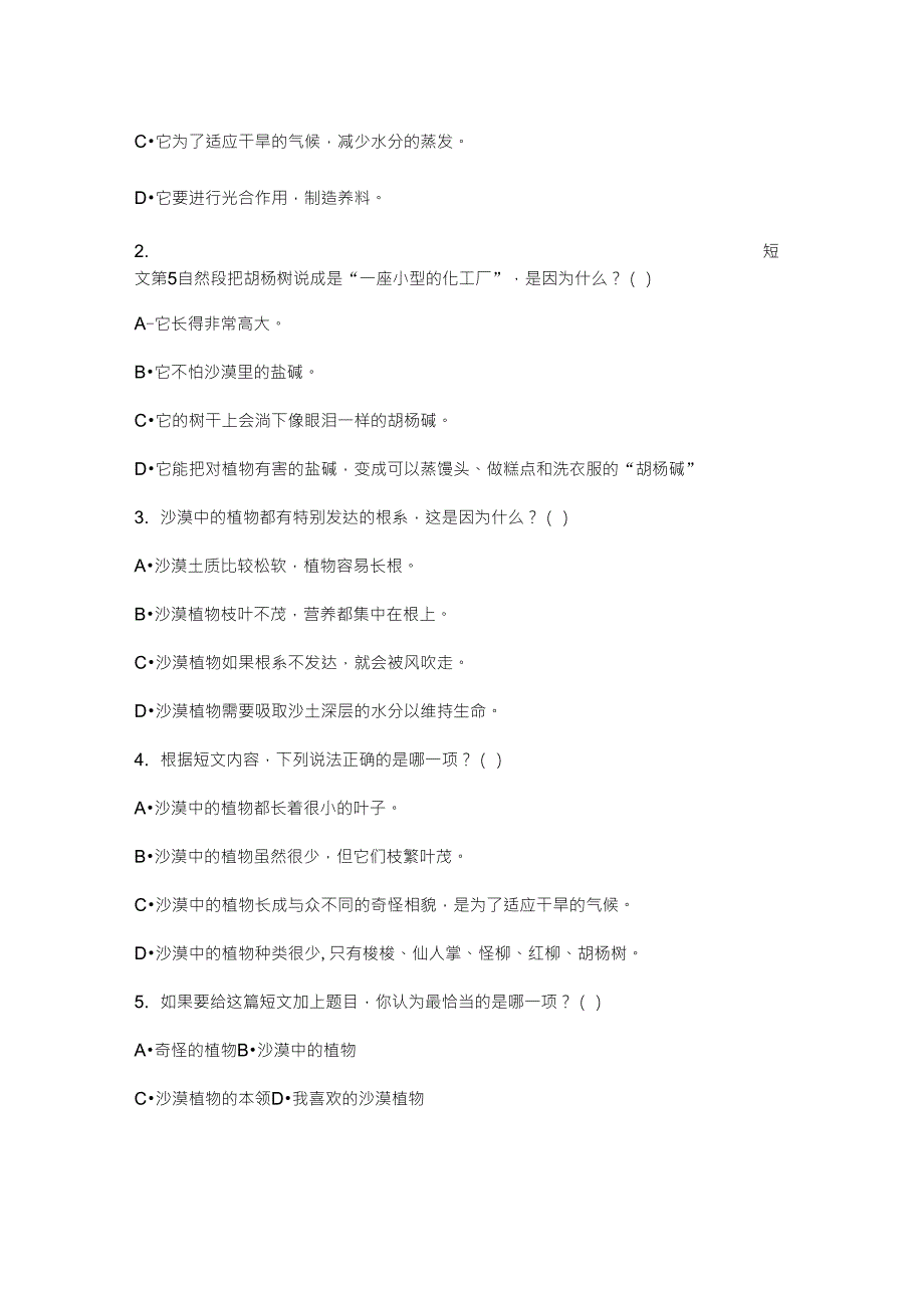 三年级下册语文试题说明文阅读训练部编版_第2页