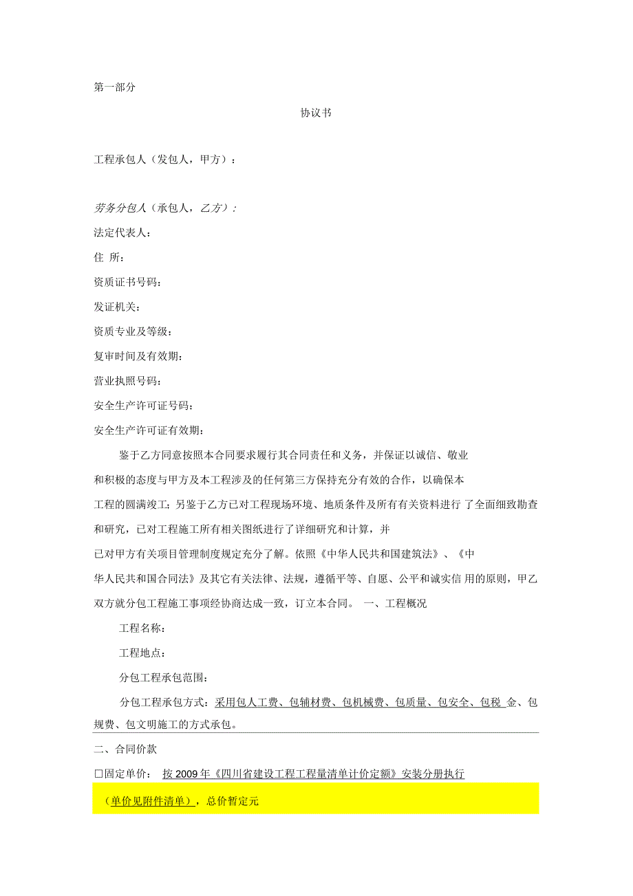 机电安装劳务分包合同_第3页