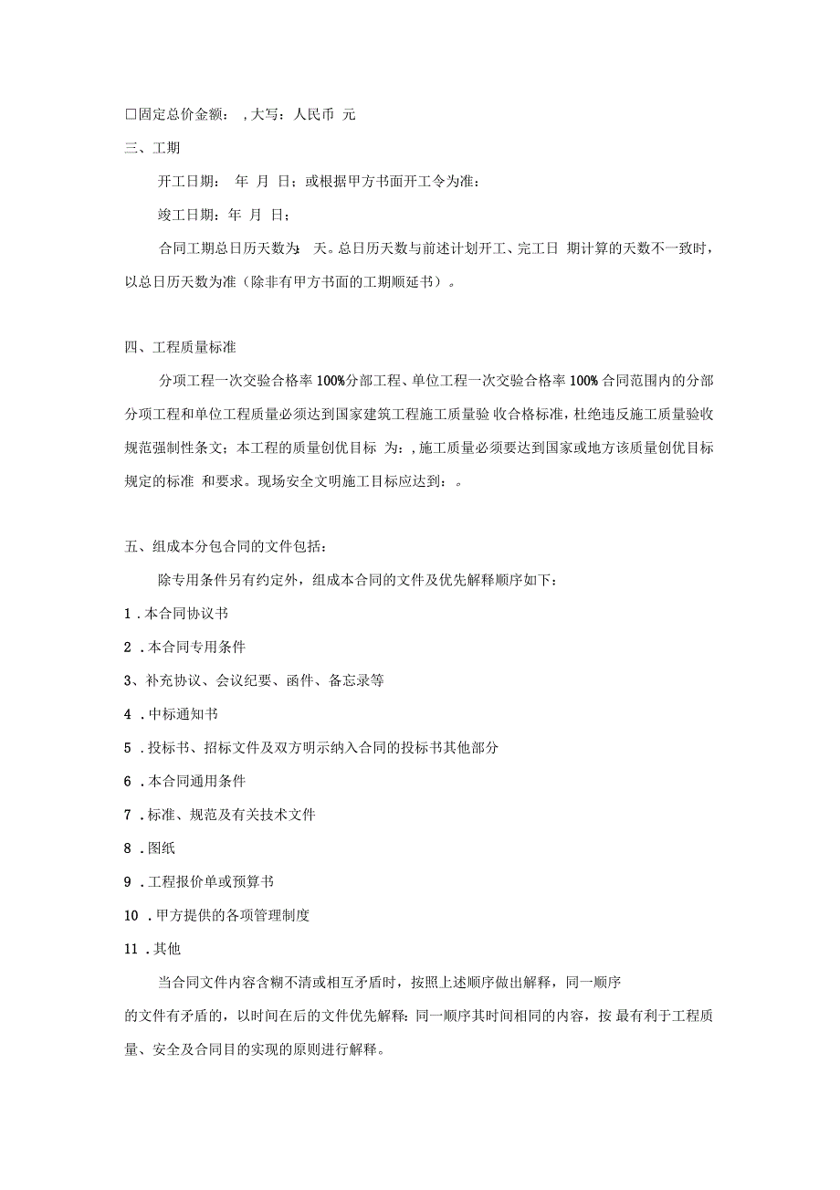 机电安装劳务分包合同_第4页