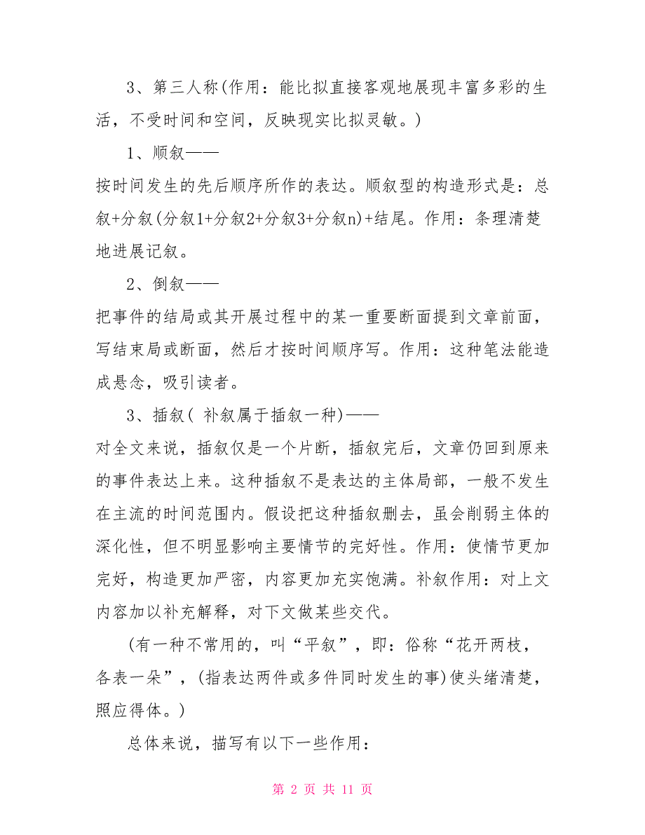 初一语文知识点汇总初一语文知识总结归纳_第2页