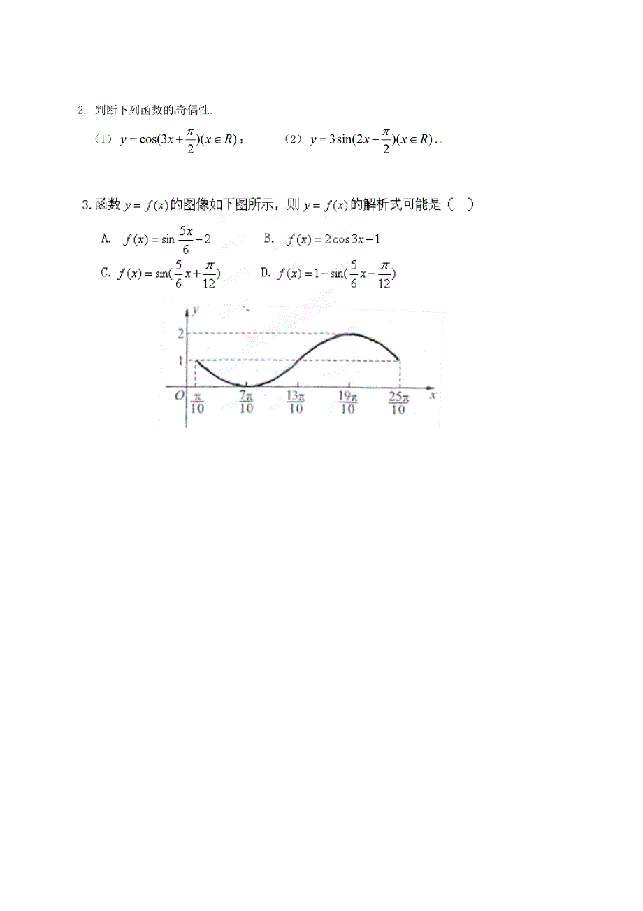 新教材陕西省榆林育才中学高中数学 第1章三角函数8函数的图像2导学案 北师大版必修4_第4页