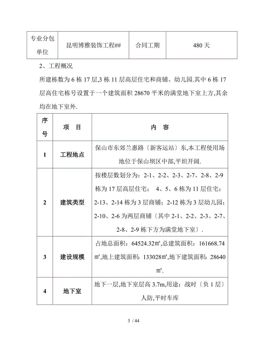 外墙涂料施工方案(修改)_第3页