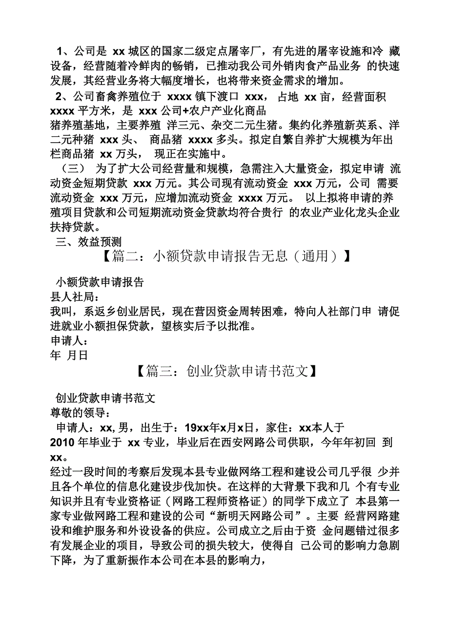 无息贷款申请书范文_第4页