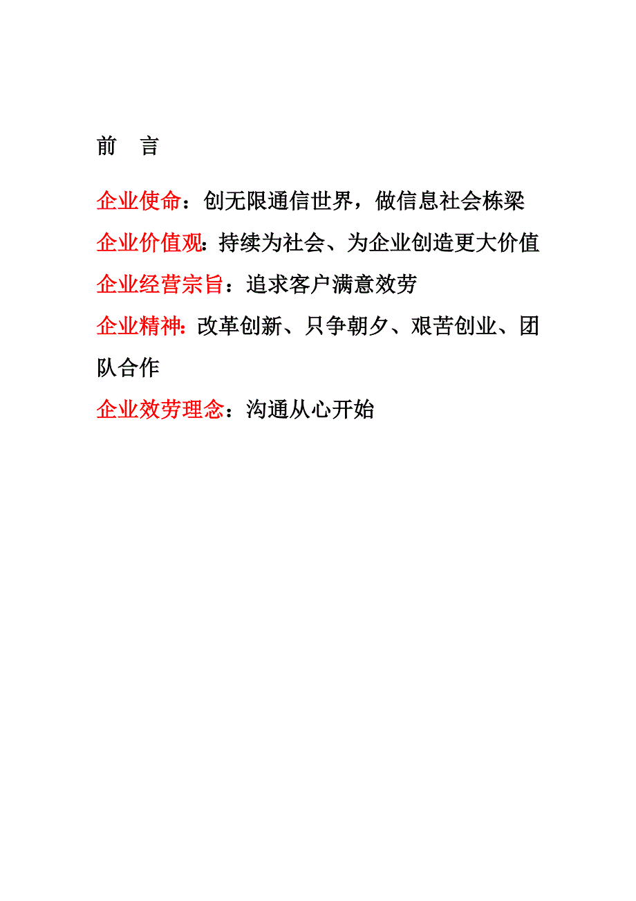 最新XX通信公司企业文化手册(1)_第3页