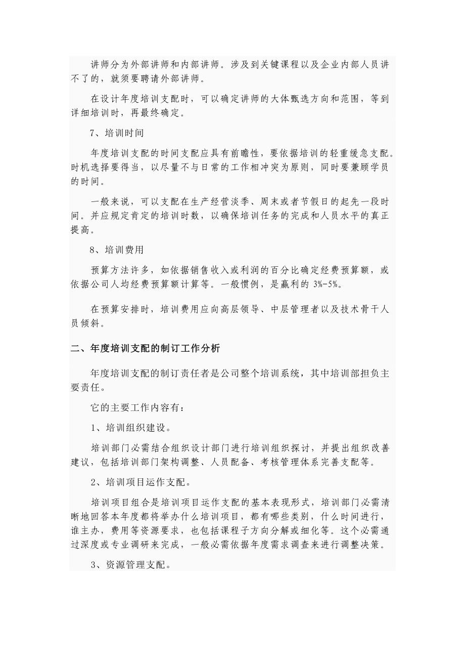 年度培训需求分析操作手册_第2页