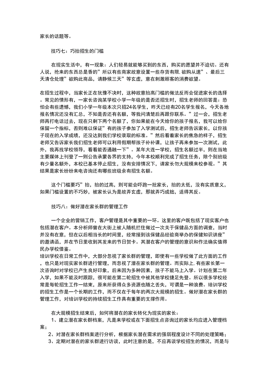 托管班招生八大技巧_第4页