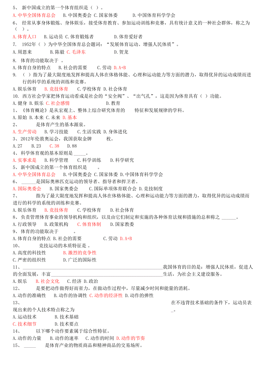 《体育概论》复习资料_第2页