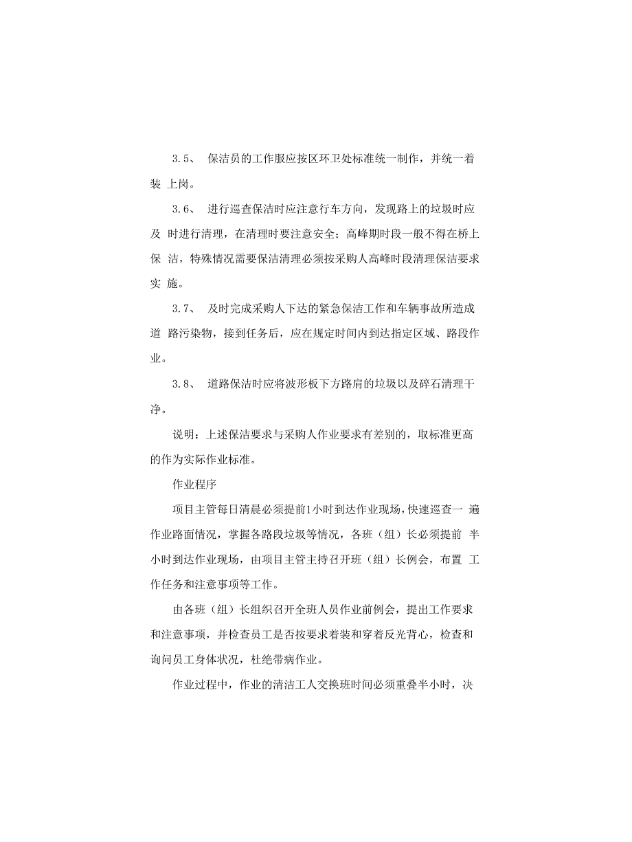 环卫道路人工清扫保洁方案_第3页