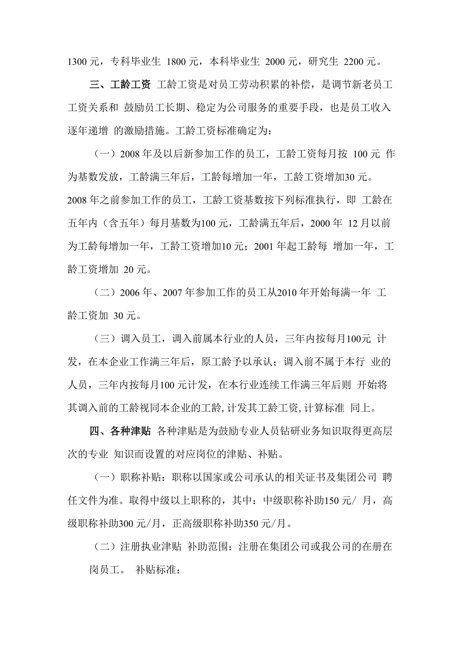 工程公司薪酬分配办法_第4页