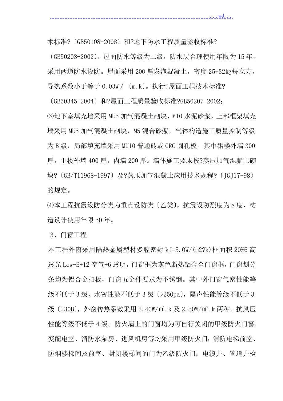 集门诊医技病房为一体的文承苑工程安全的监理实施细则_第3页