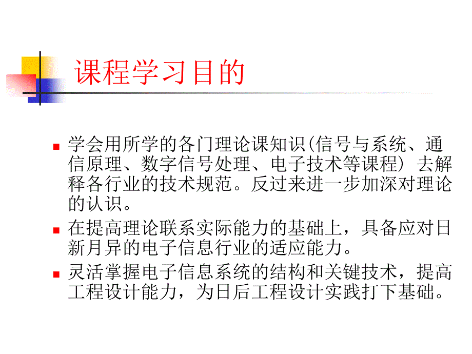 电子信息系统-系统概述_第3页