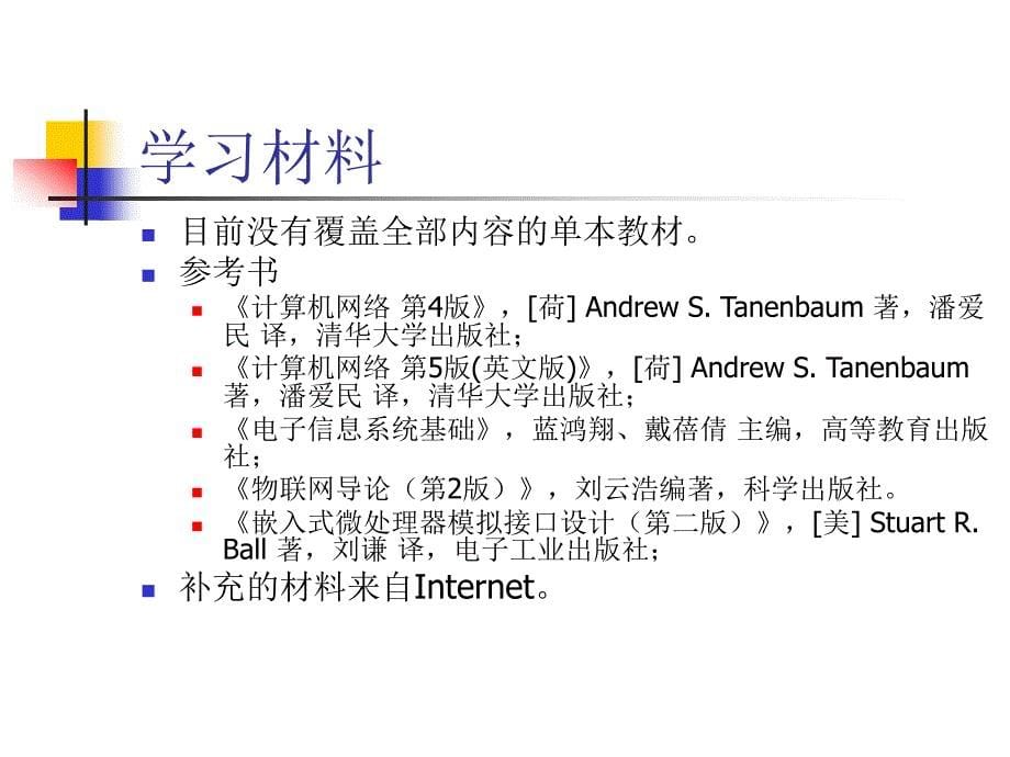 电子信息系统-系统概述_第5页