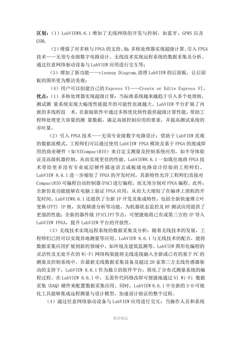 虚拟仪器与网络化测控技术_第2页