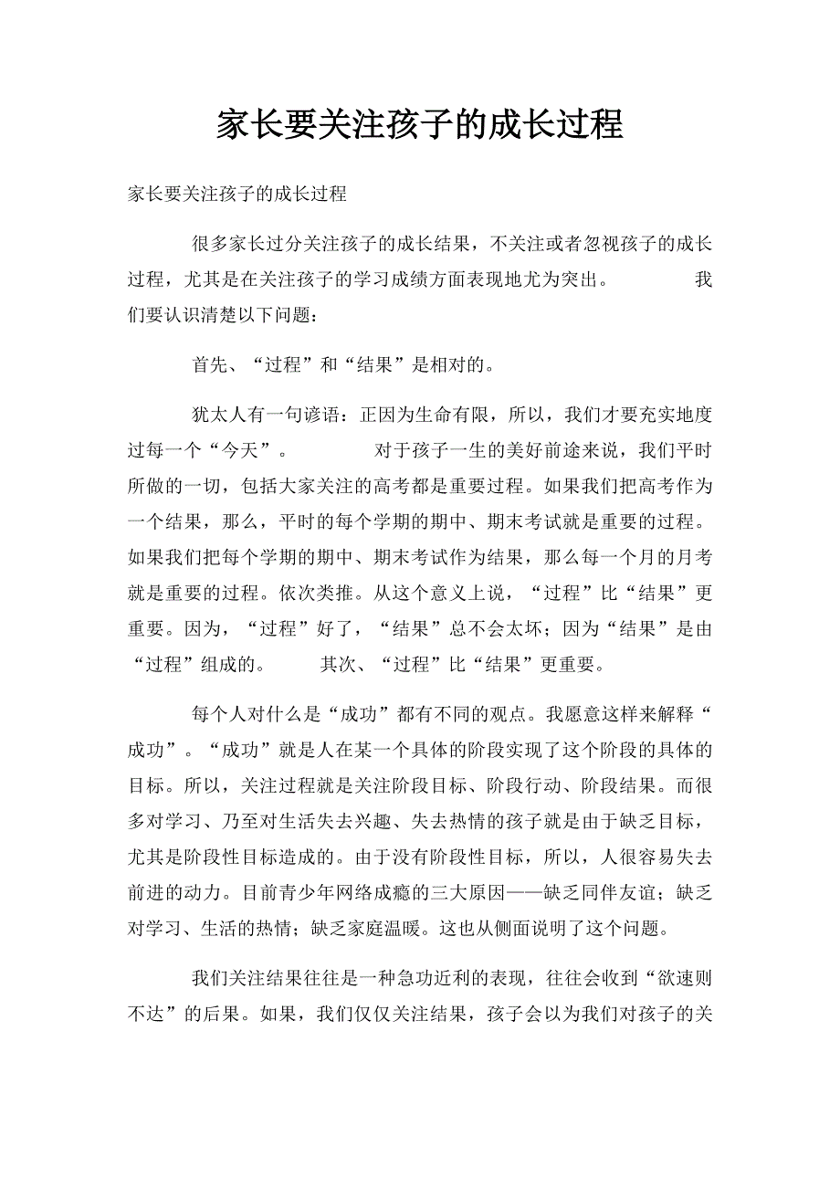 家长要关注孩子的成长过程_第1页