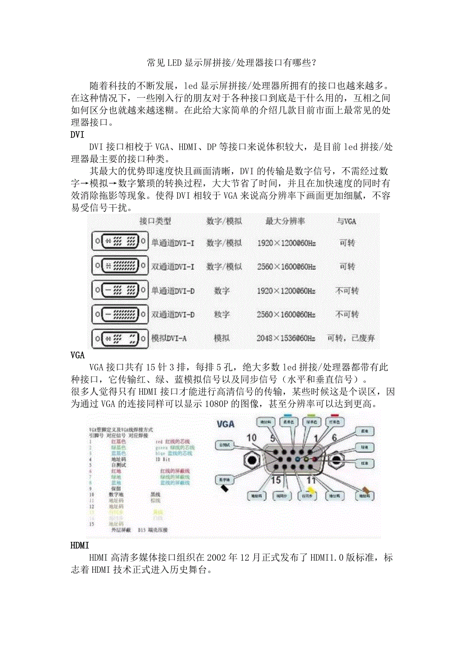 常见LED显示屏拼接处理器接口有哪些.docx_第1页