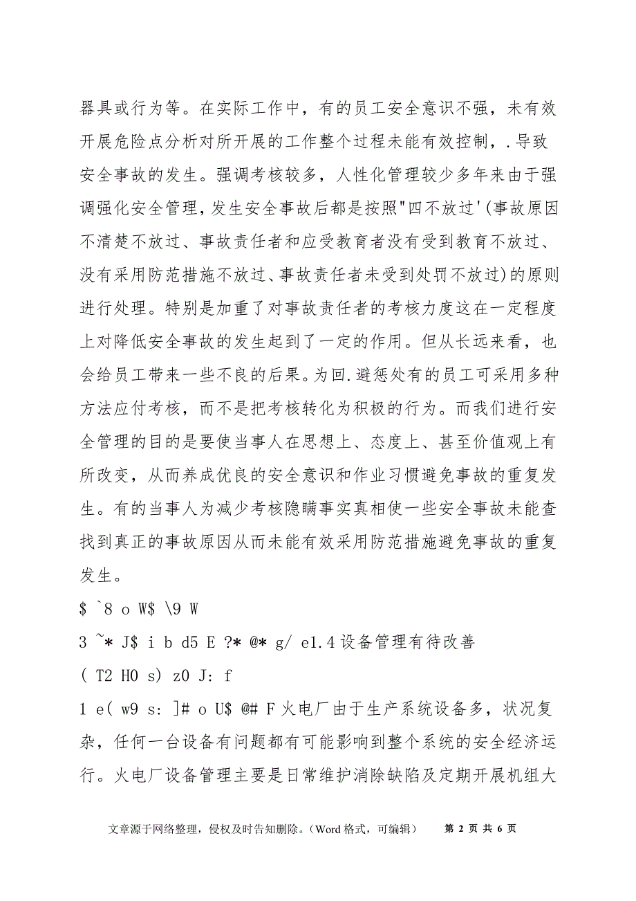 火电厂检修班组安全管理存在问题及对策探讨_第2页