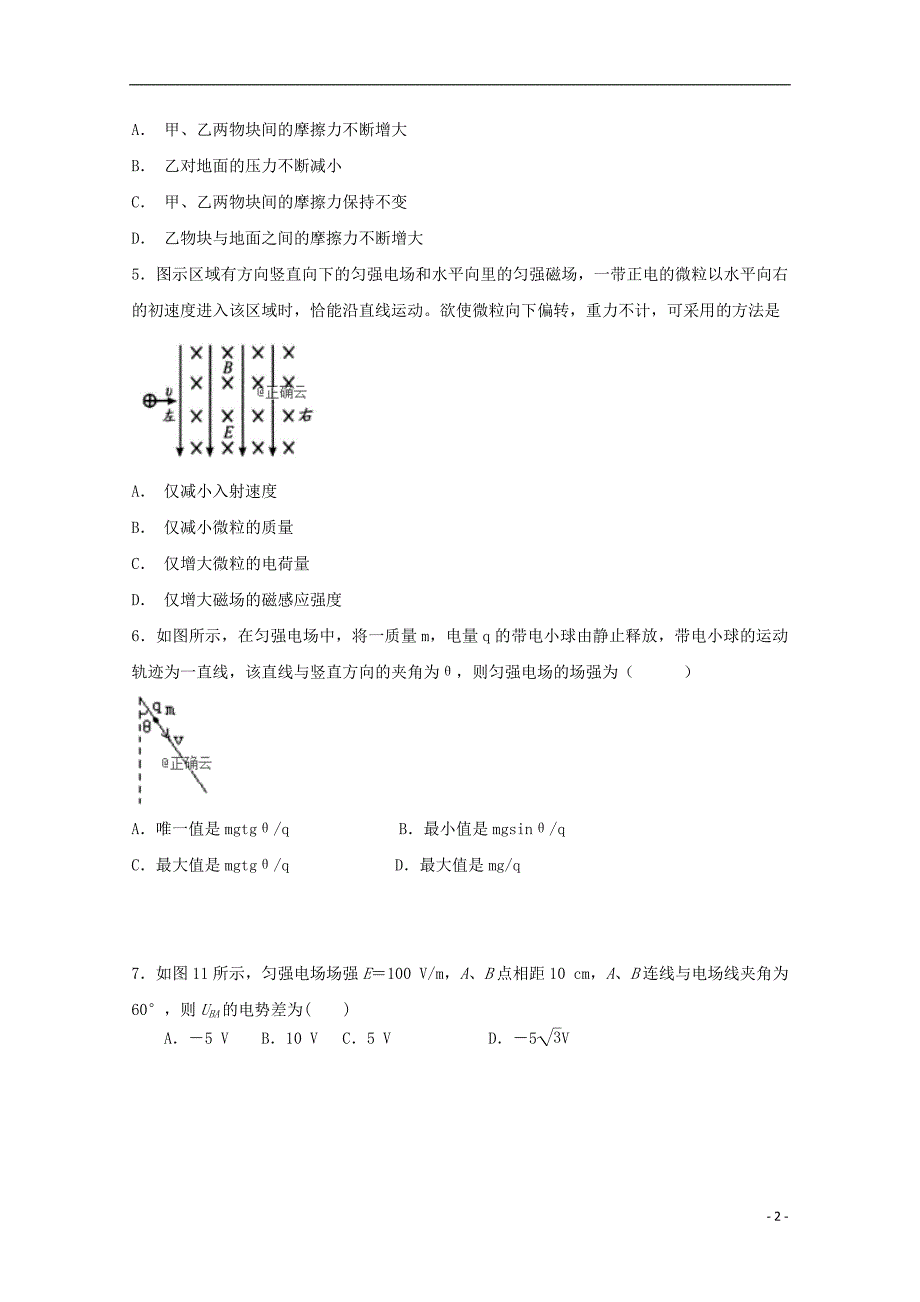 吉林省榆树一中2018-2019学年高二物理上学期竞赛试题（无答案）_第2页