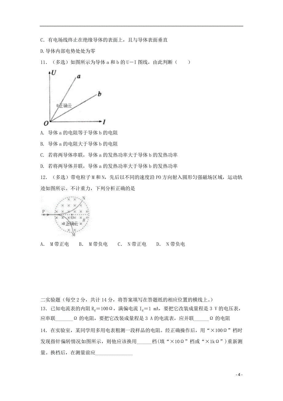 吉林省榆树一中2018-2019学年高二物理上学期竞赛试题（无答案）_第4页